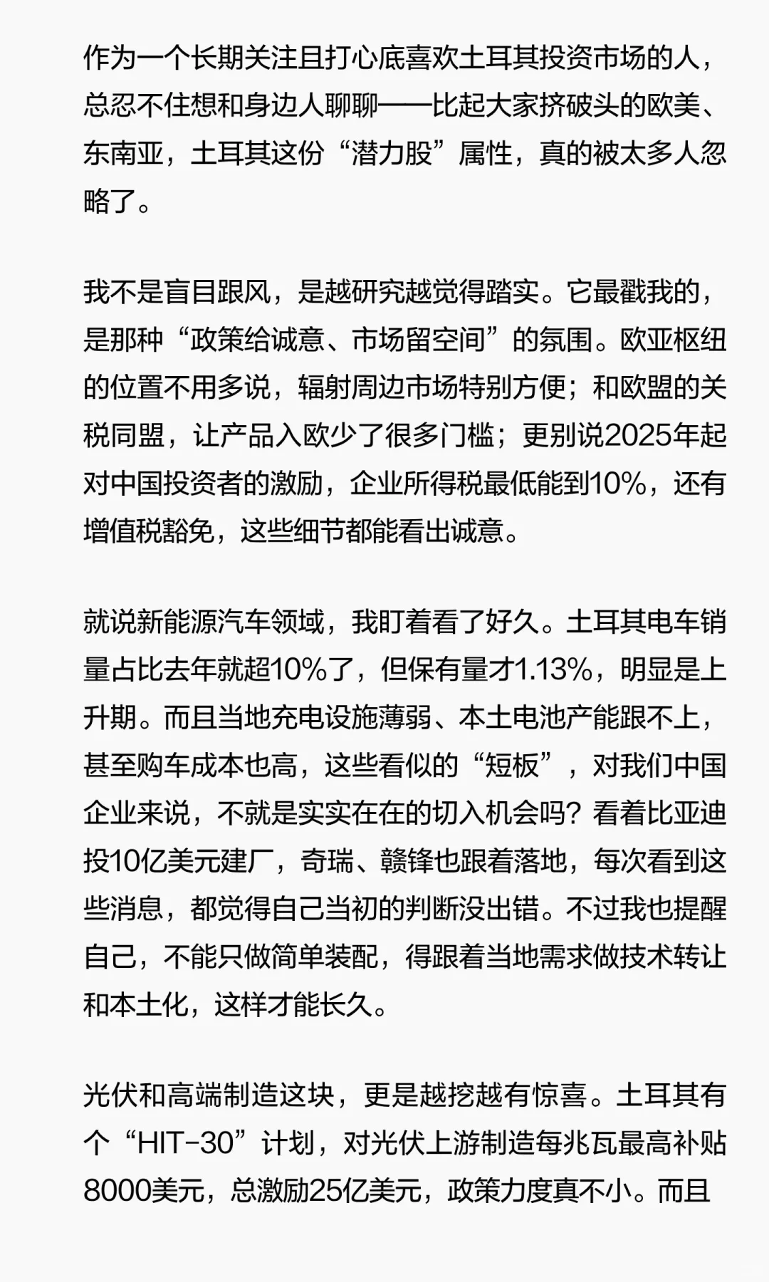 不跟风卷，土耳其的市场越挖越有