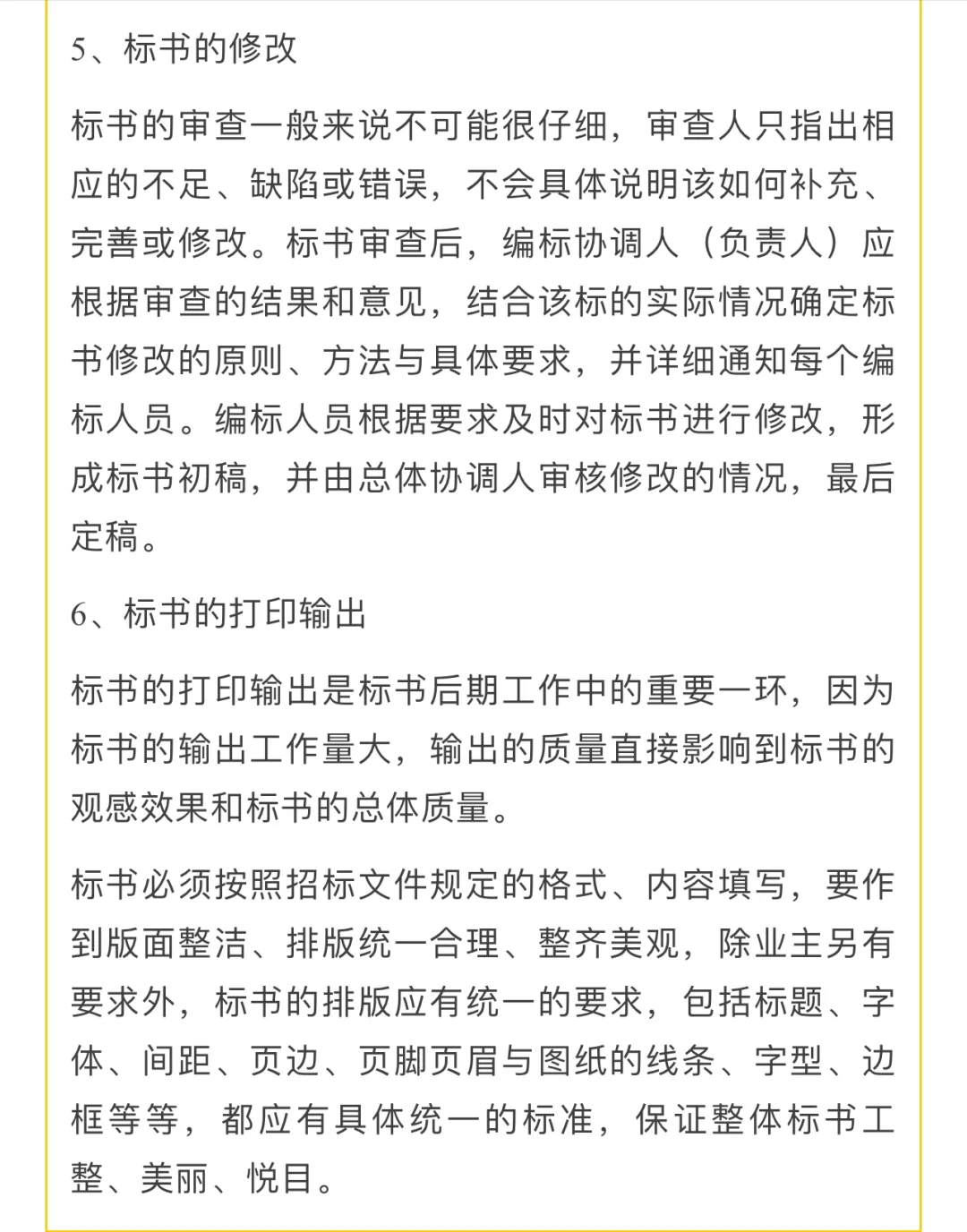 开展投标工作的五个主要步骤
