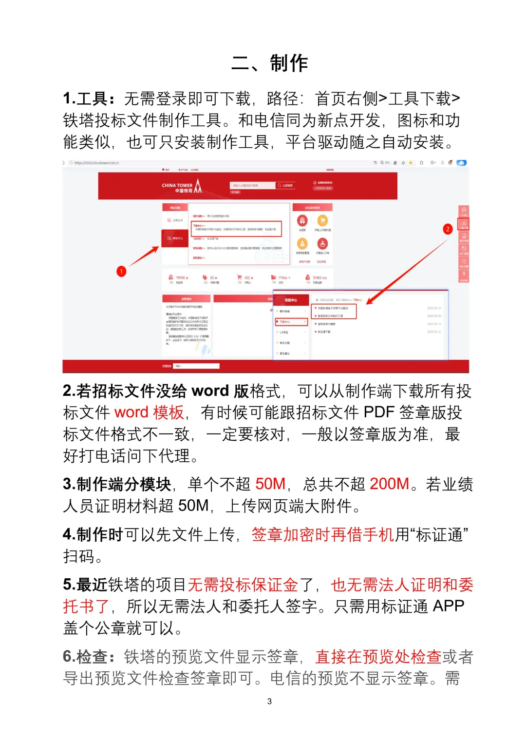 110-中国铁塔电子投标的19条最新经验