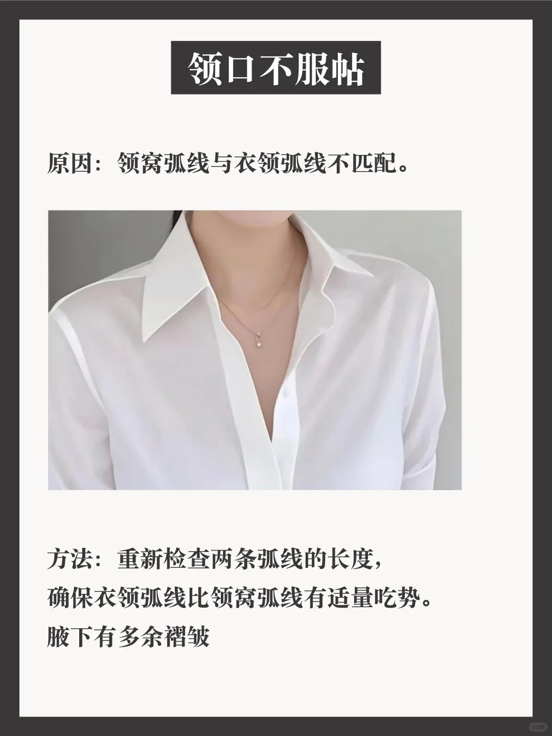 常见的5大版型问题附带方法