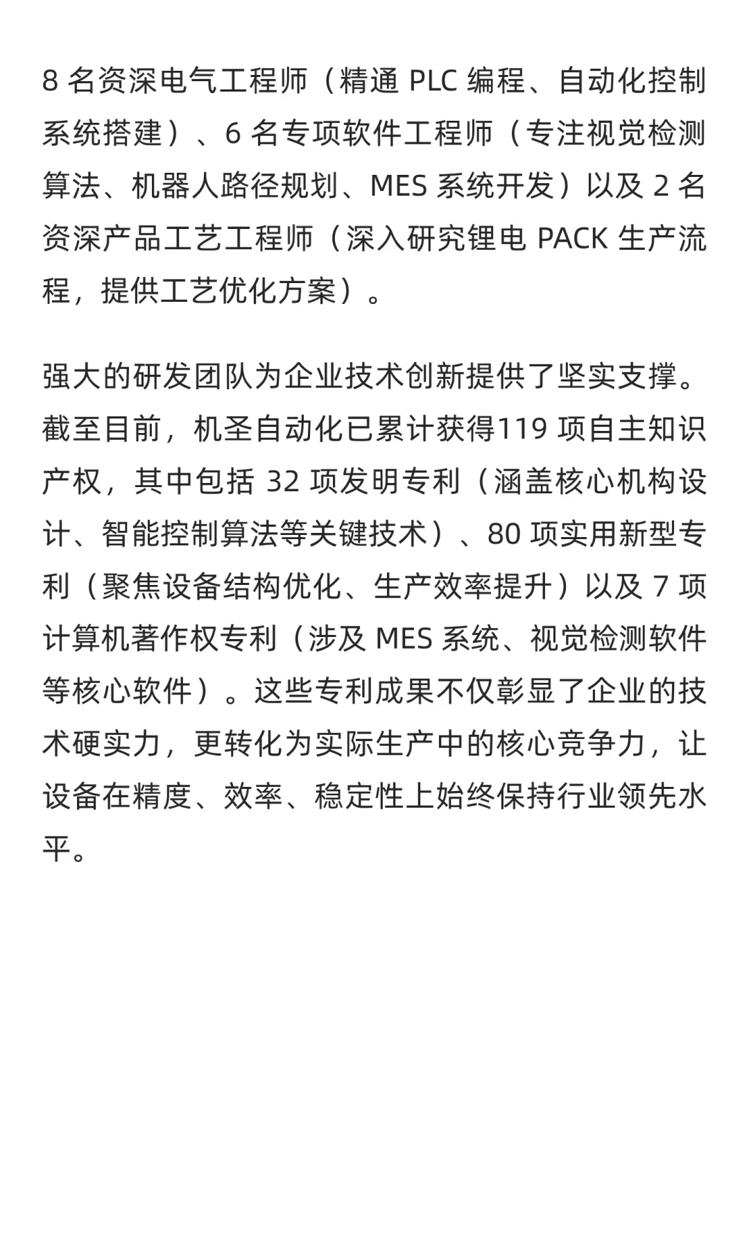 机圣自动化：锂电PACK 智造领航者