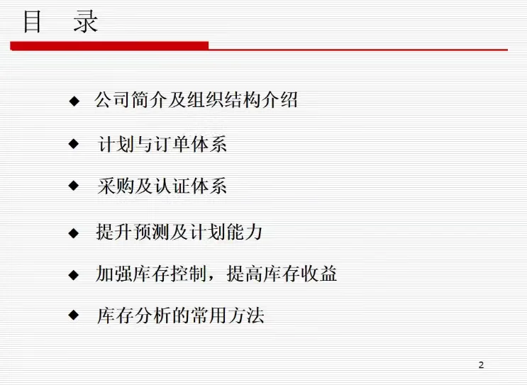 跟着华为学供应链管理,太绝了!