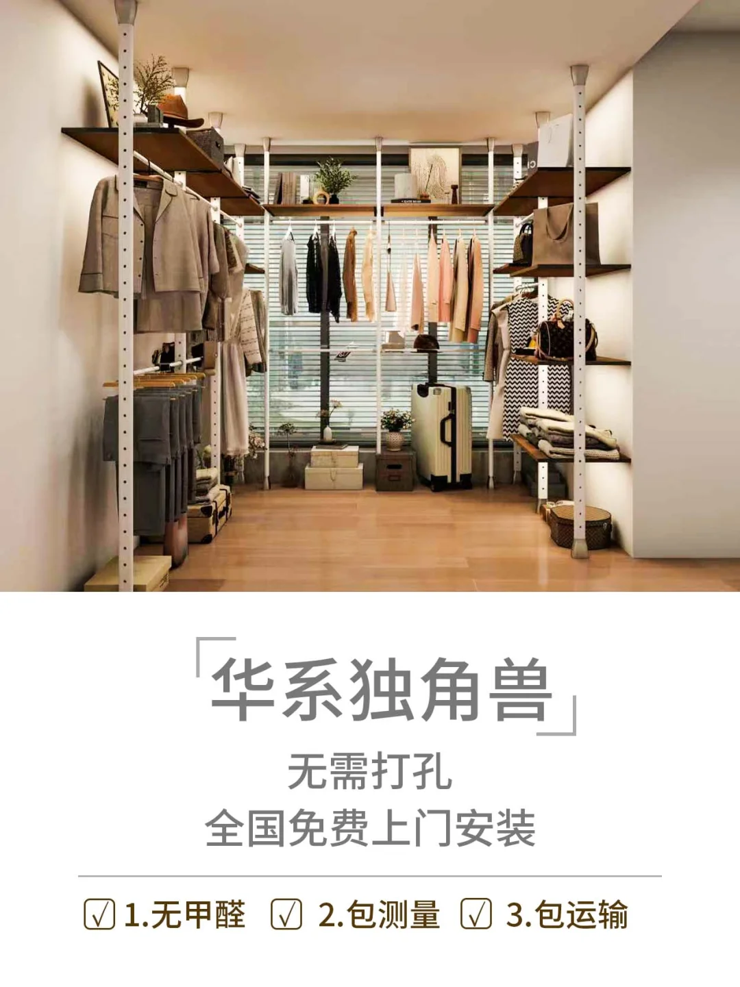 顶天立地金属衣柜！无需打孔！衣服轻松整理