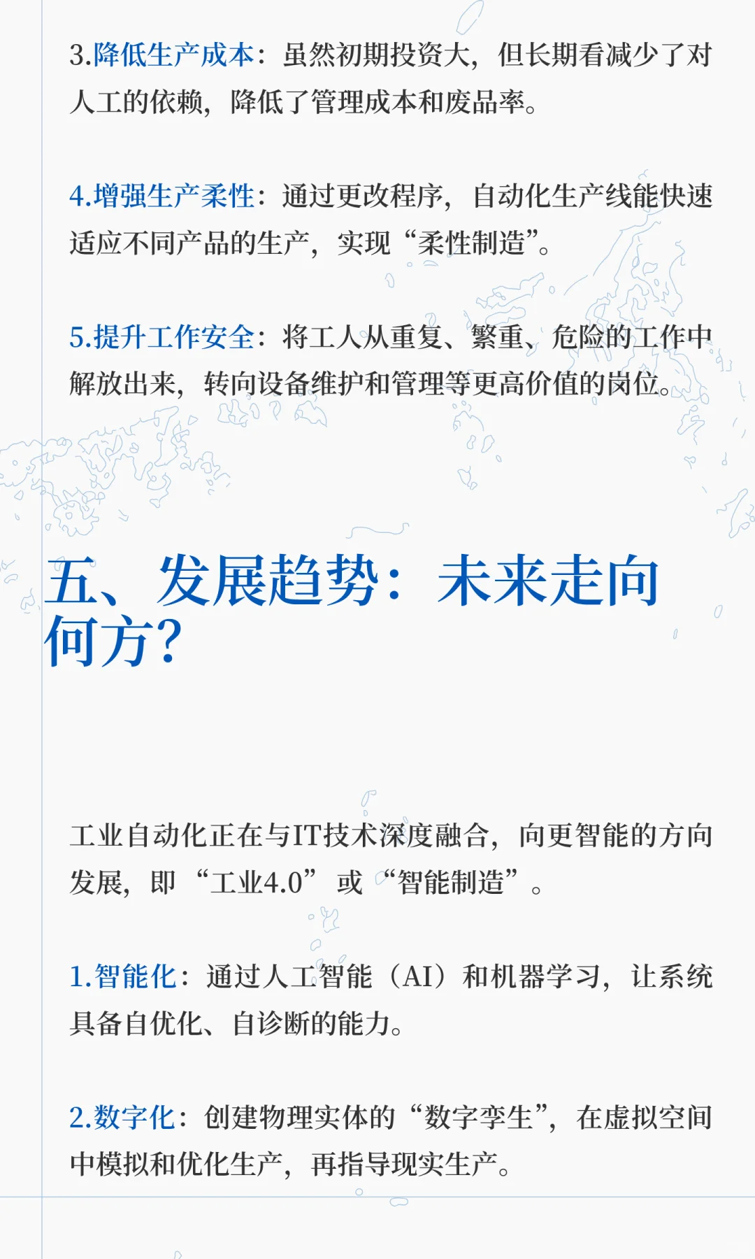 什么是工业自动化？