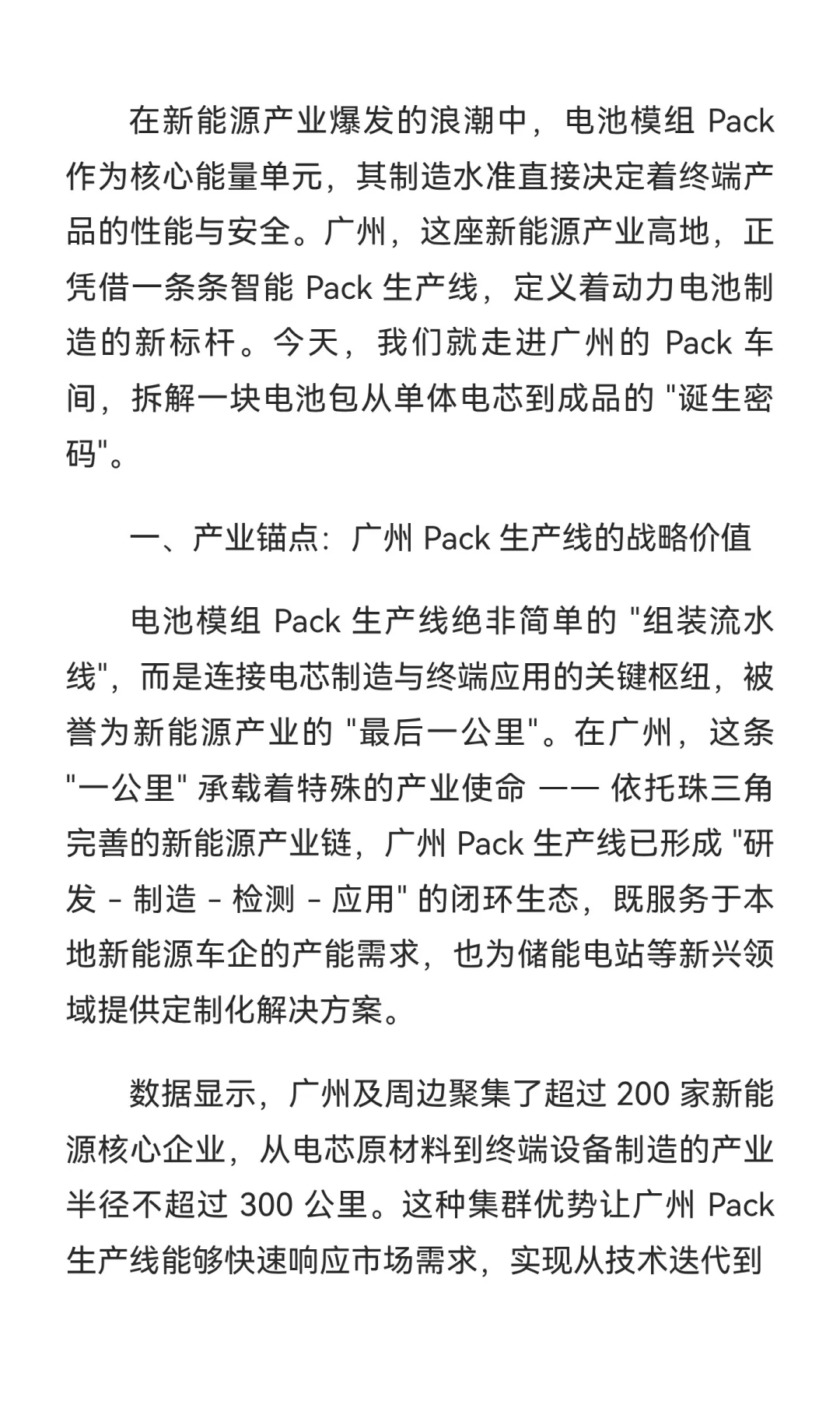广州 Pack 线深度解析：一块电池包的 