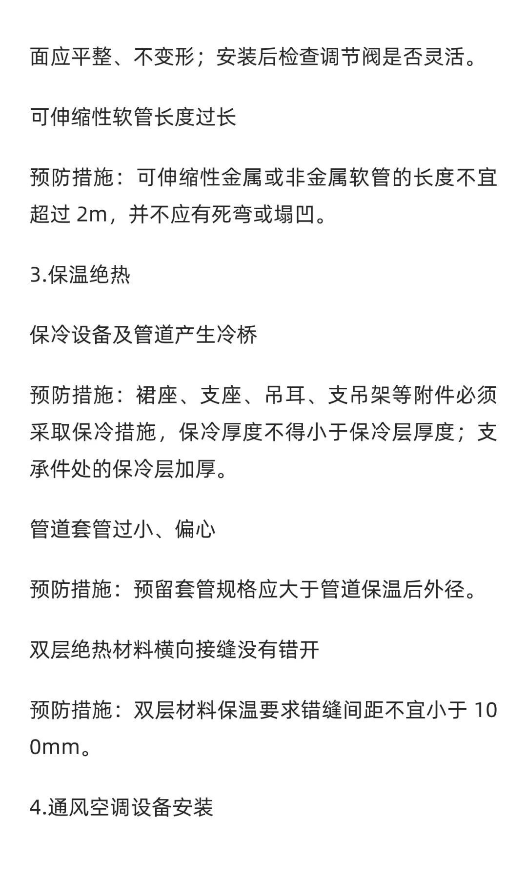 暖通工程质量通病正误做法对比、预防措施
