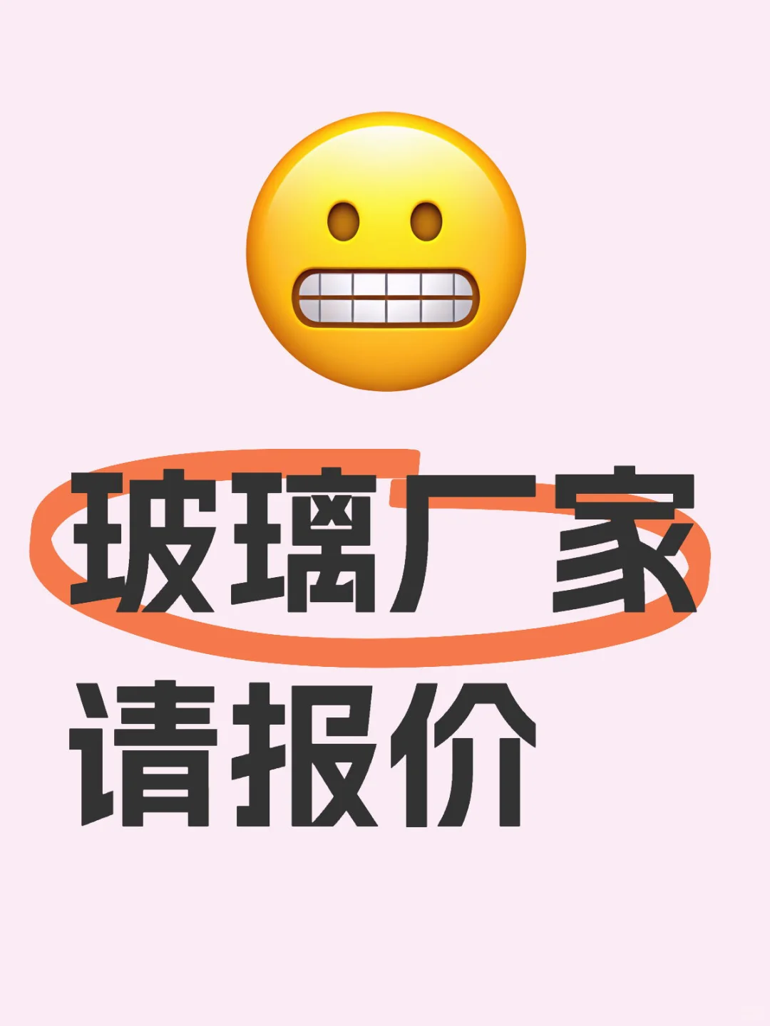 玻璃厂家速来～