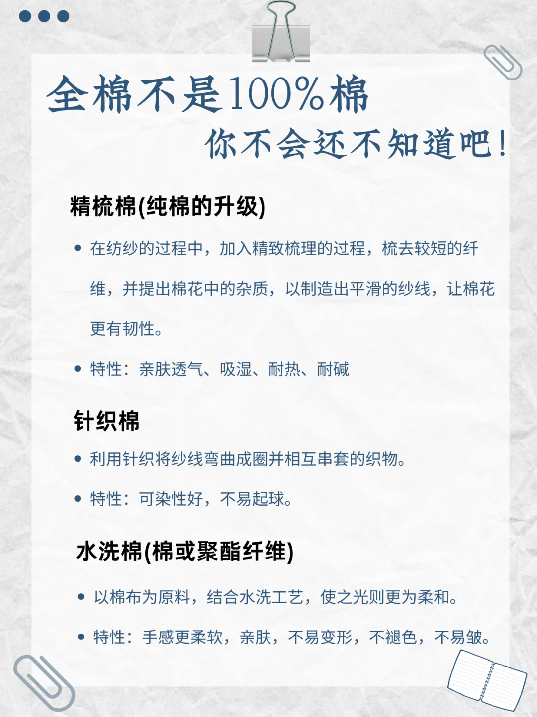 全棉≠100%棉|别被标签骗了,冷知识快码住