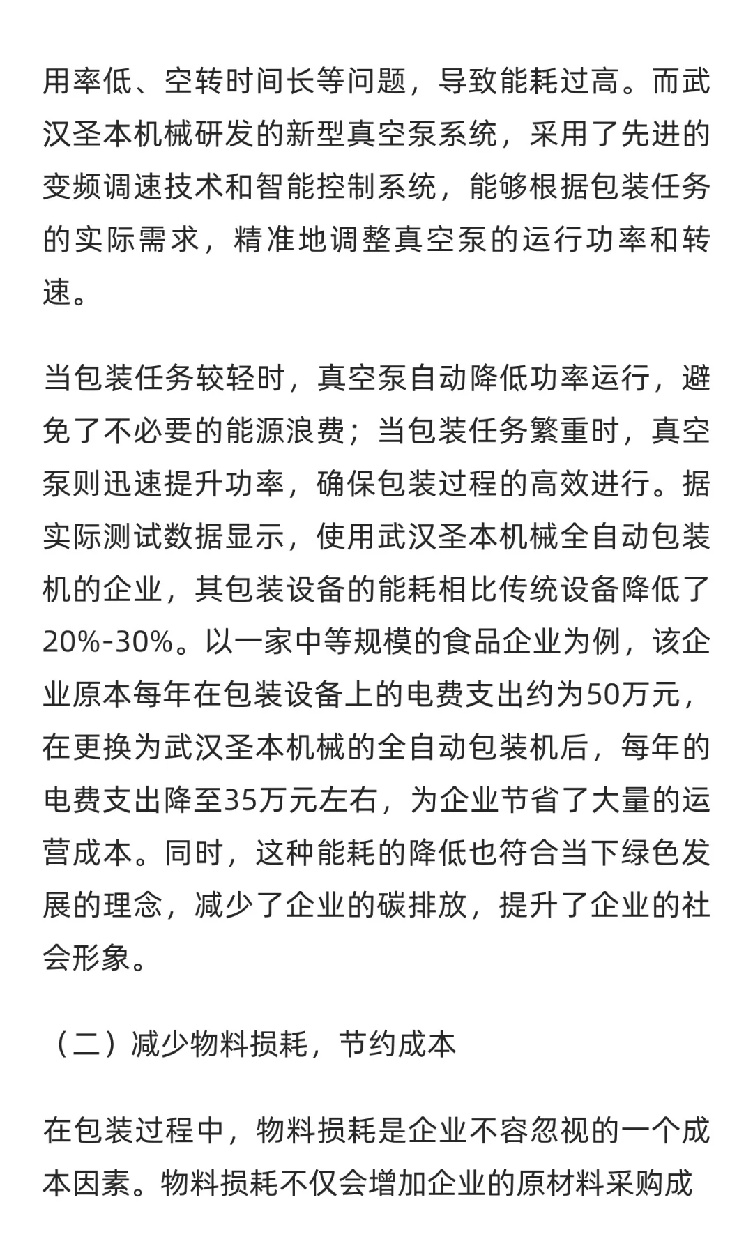 全自动包装机械设备厂家：自研核心技术，降