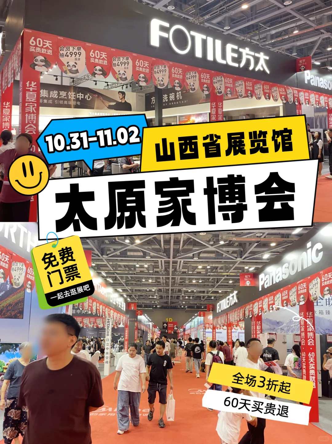 薅羊毛❗去太原家博会薅羊毛? 门票免费