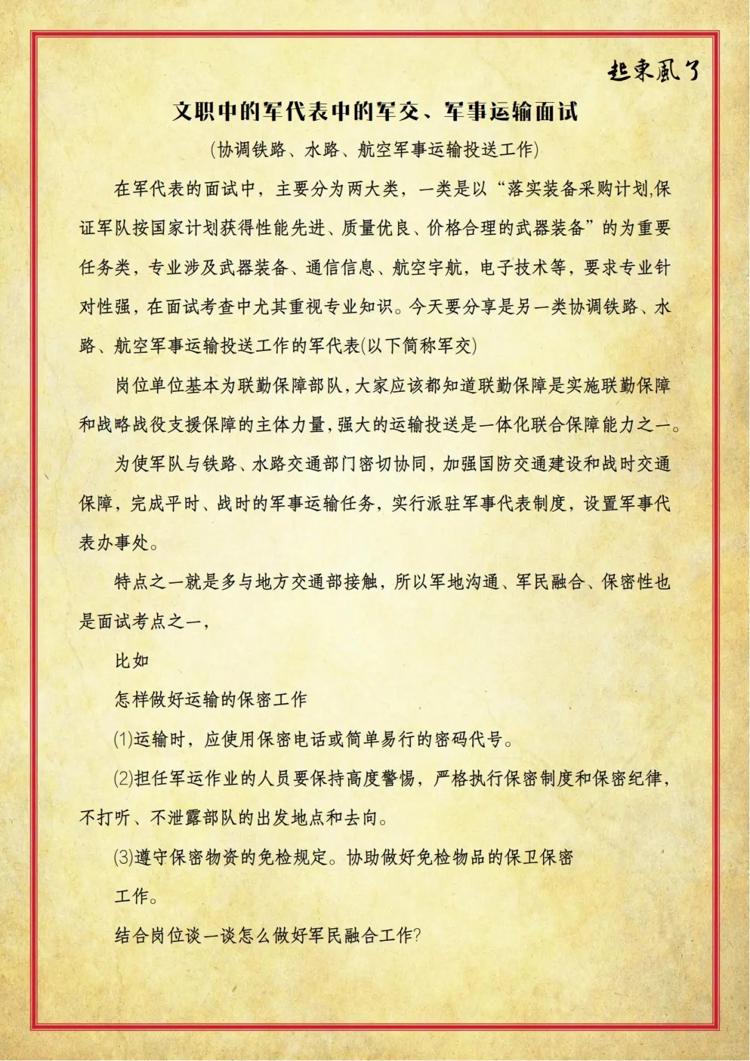 文职中的军代表中的军交、军事运输面试