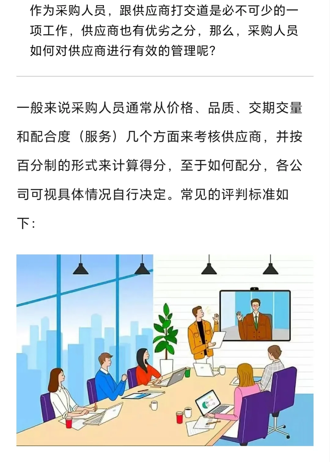 看月薪2万的采购总监如何将供应商分类管理