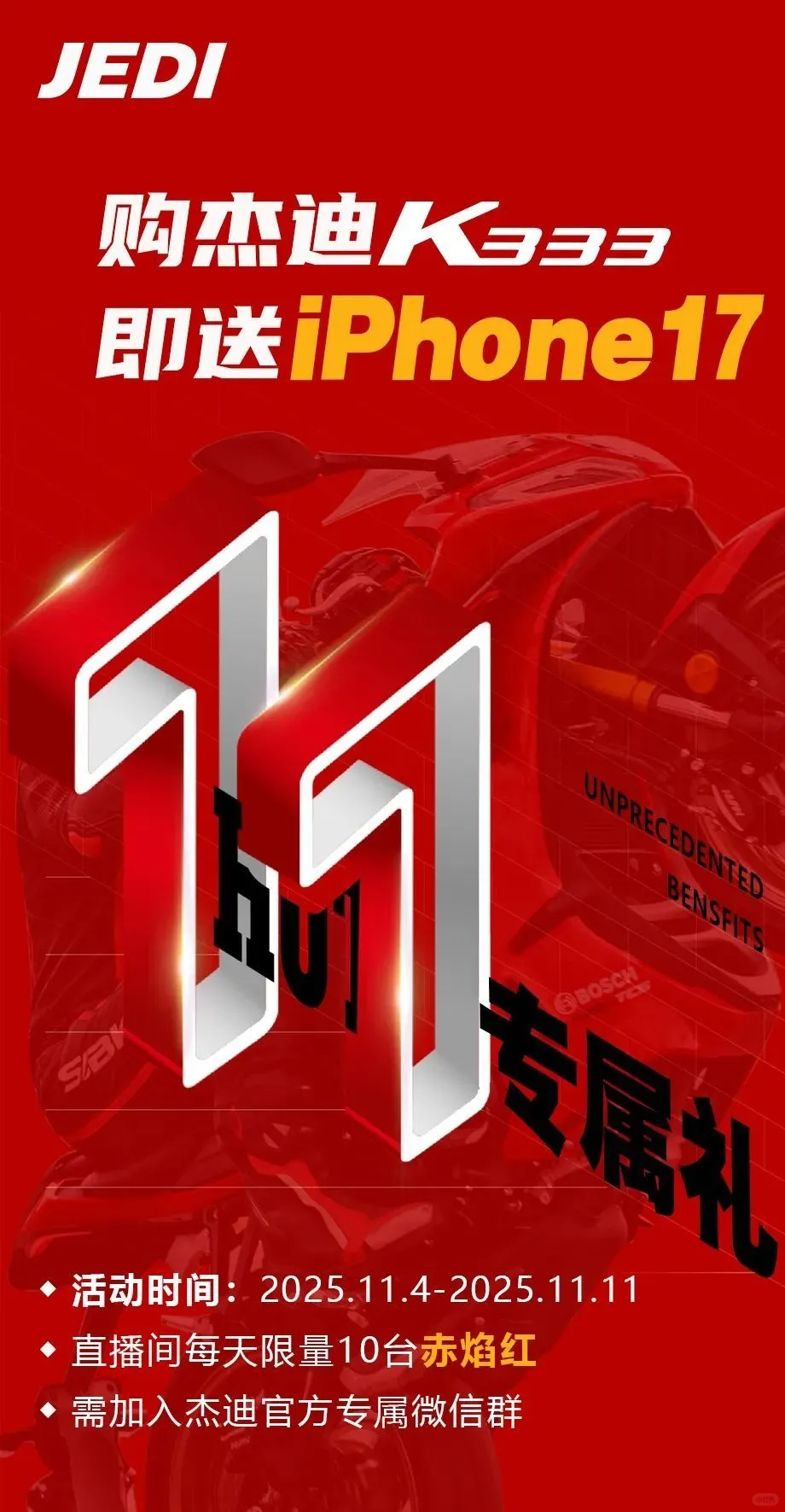 杰迪双十一不抽奖,入手K333即赠iPhone17