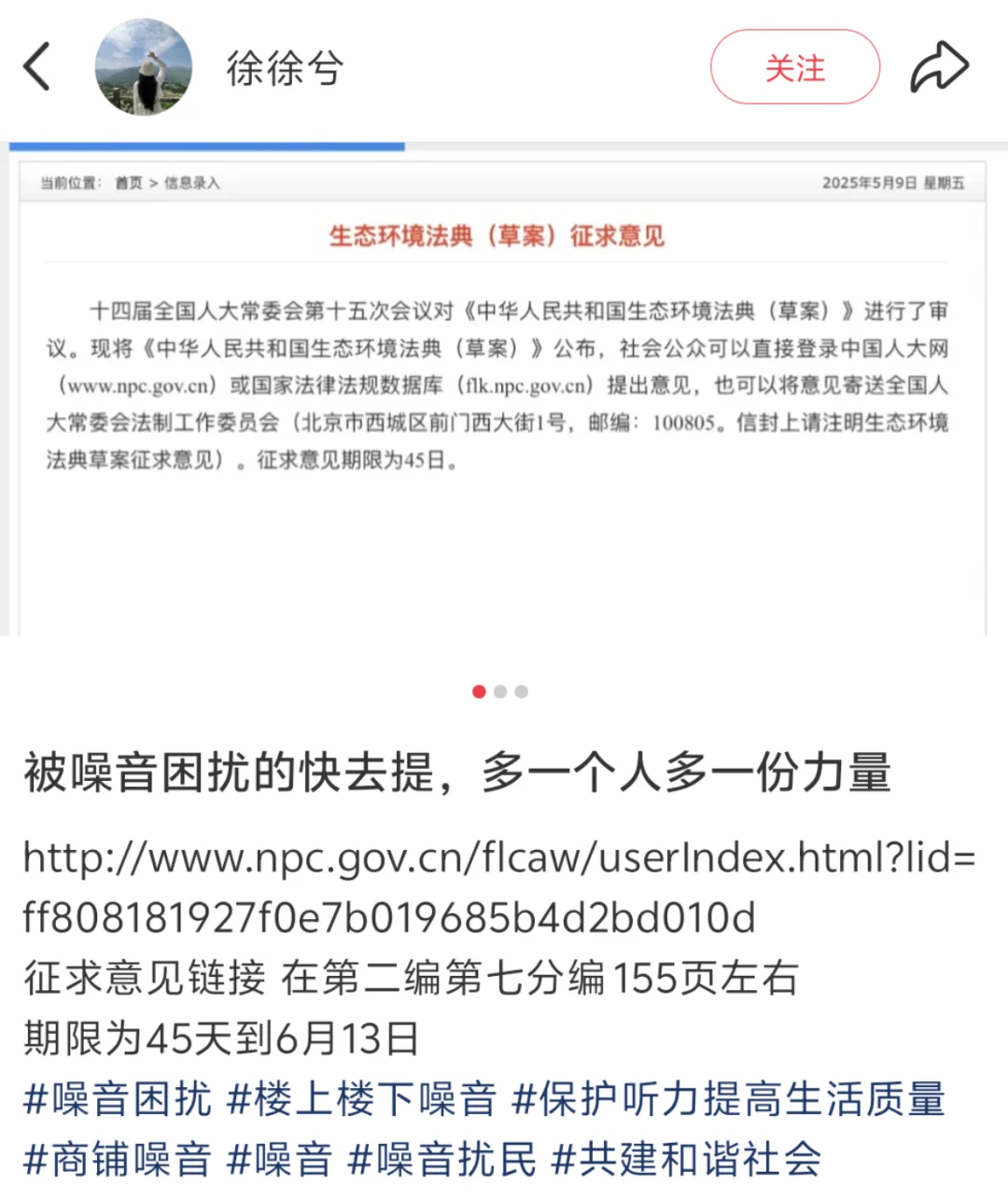 被高速噪音困扰的快去提，人多力量大