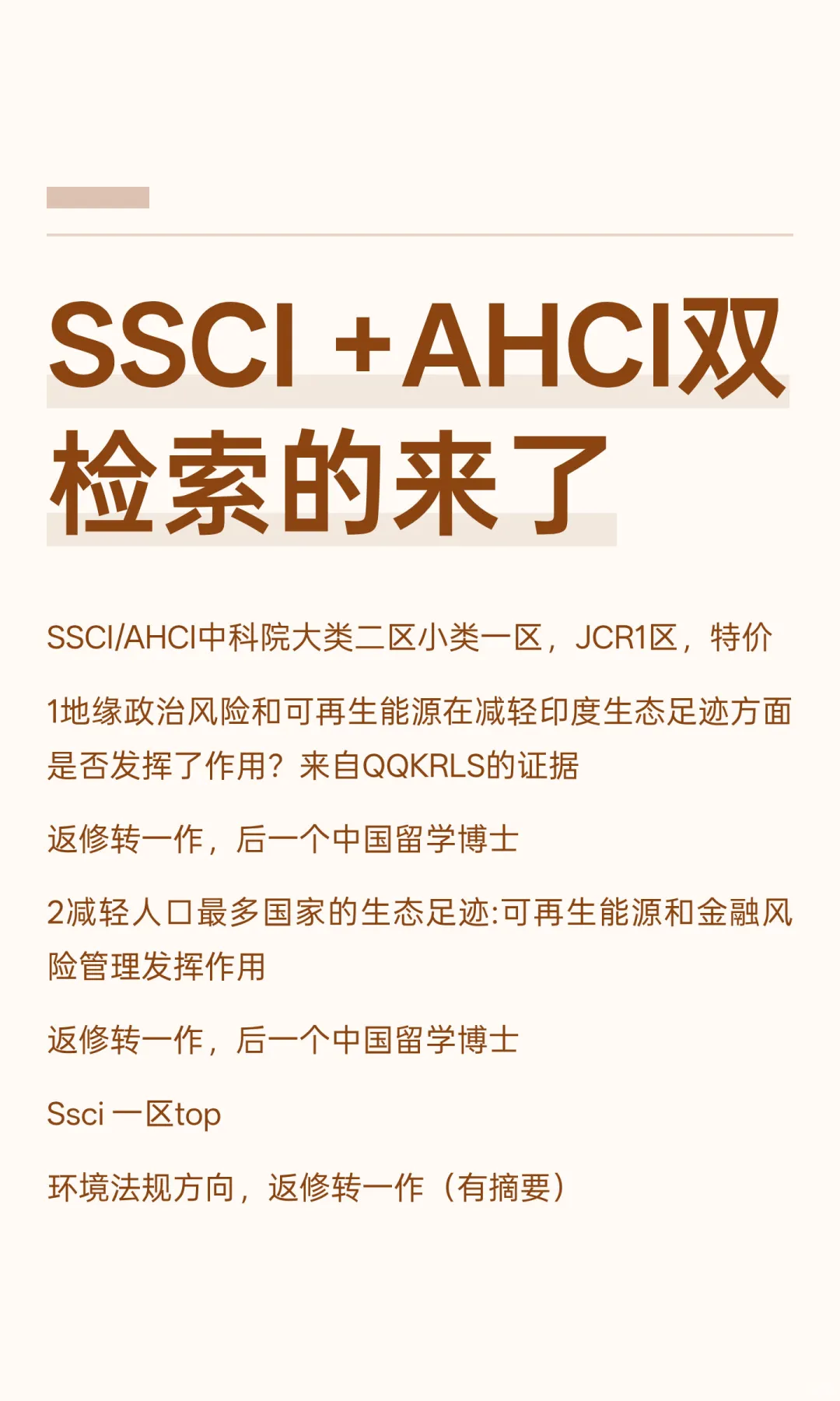 SSCI +AHCI双检索的来了