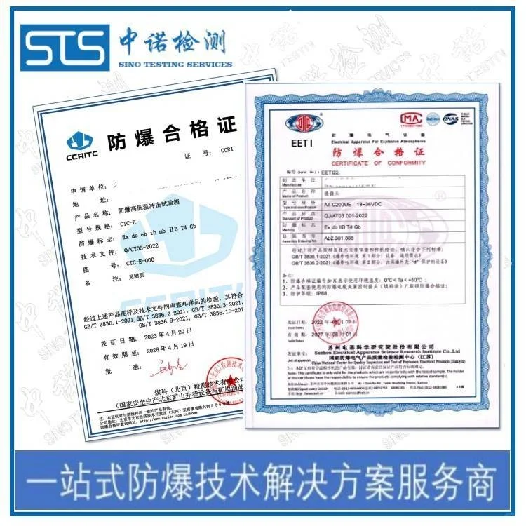 防爆认证代办流程 ia防爆认证