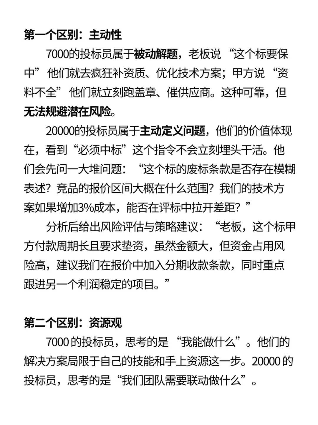 月薪7000和2万投标员区别在哪