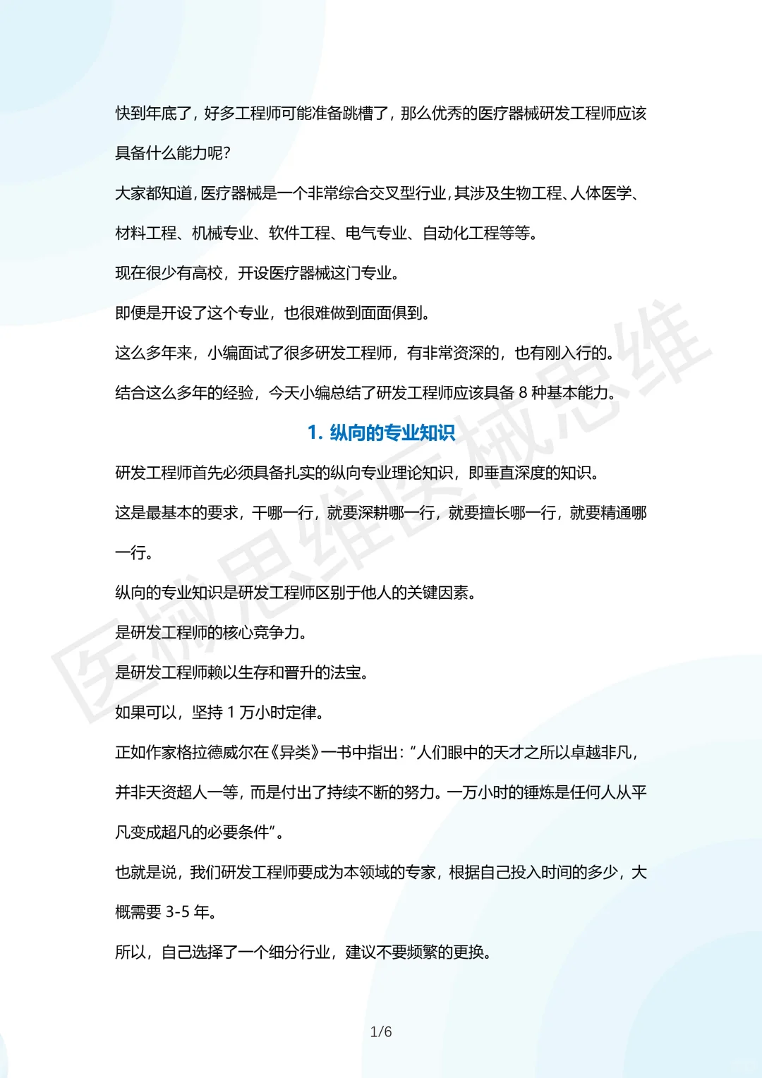 研发工程师应具备的8种能力