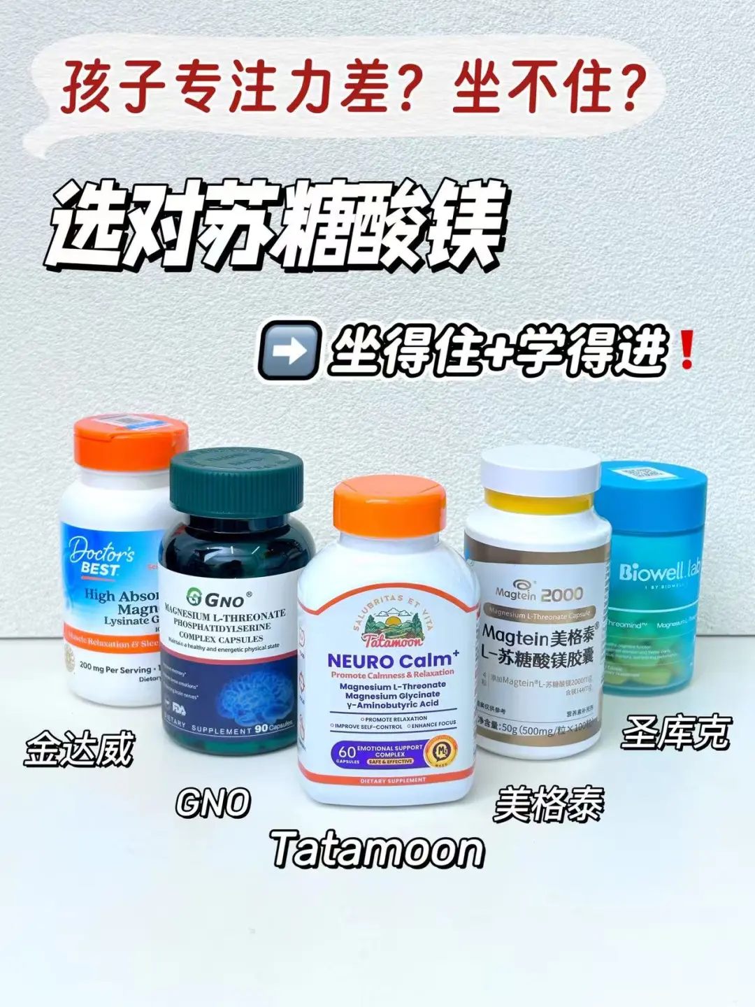 A娃坐不住、做事拖拉？选对苏糖酸镁是关键