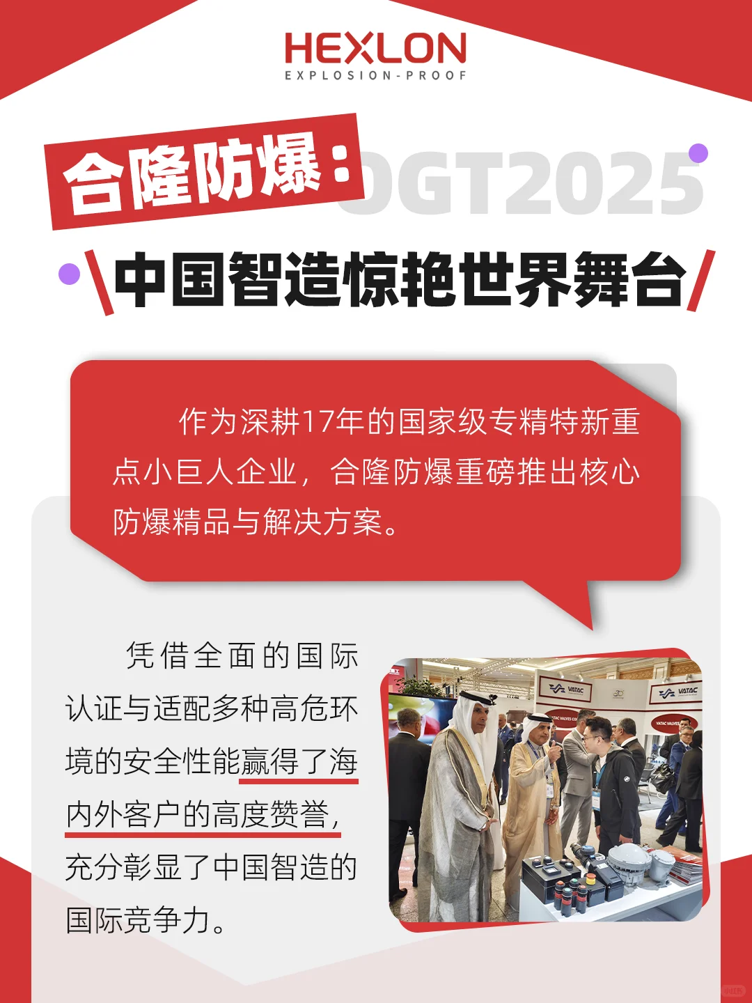 国际展会｜与合隆一起探索防爆新未来