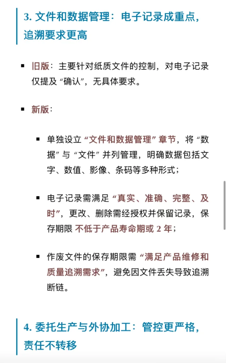 新版《医疗器械生产质量管理规范》（2025 年第