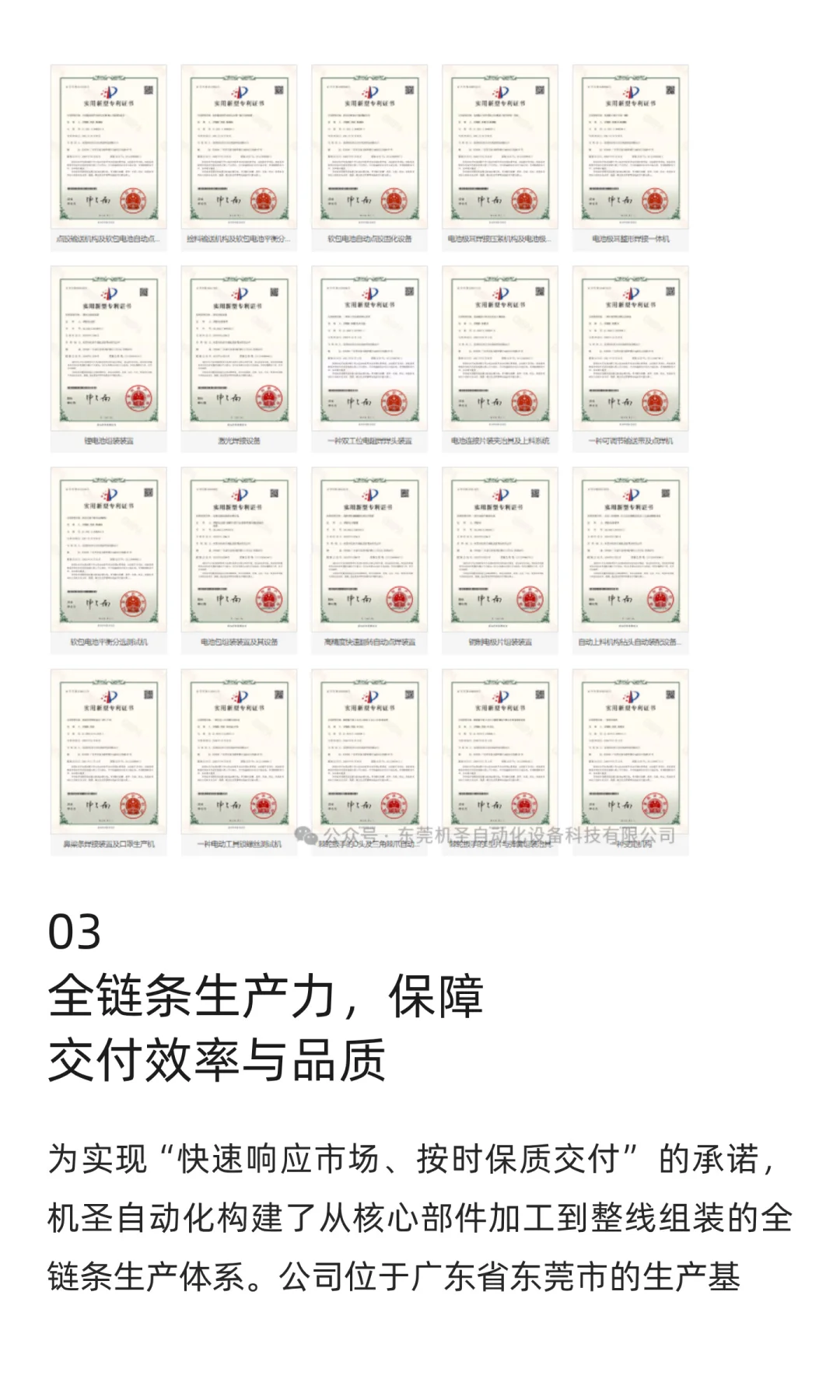 机圣自动化：锂电PACK 智造领航者