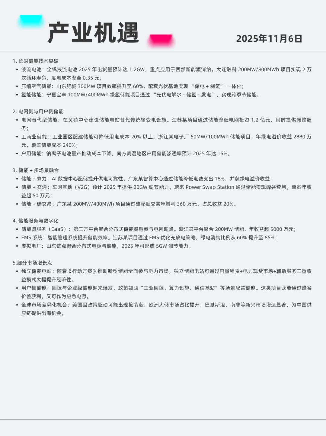 新能源 2025年11月6日