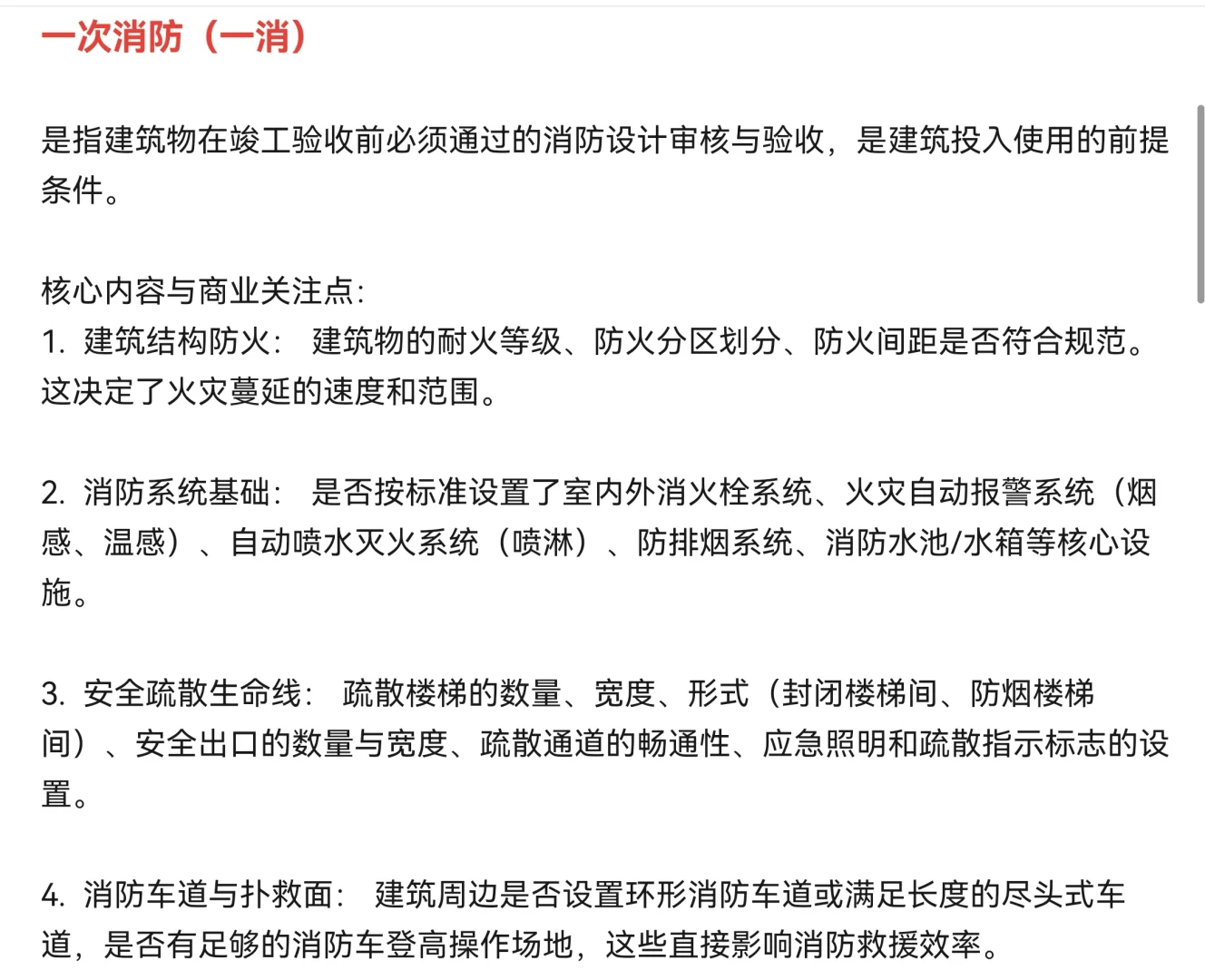 商场 一消、二消、防火分区、消防联动