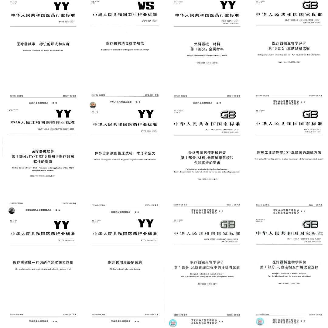 干货速存！医械人必备医疗器械标准下载服务