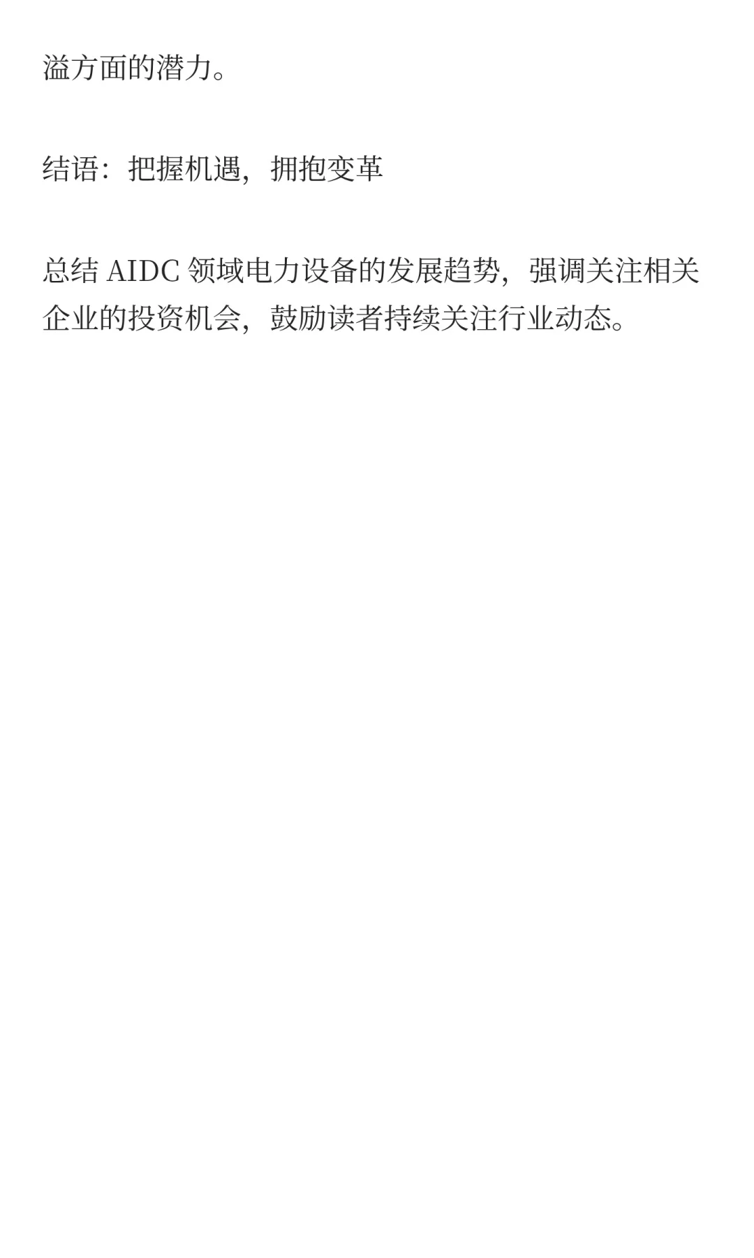 老美因为AI算力缺电？电力设备竟成 “幕后