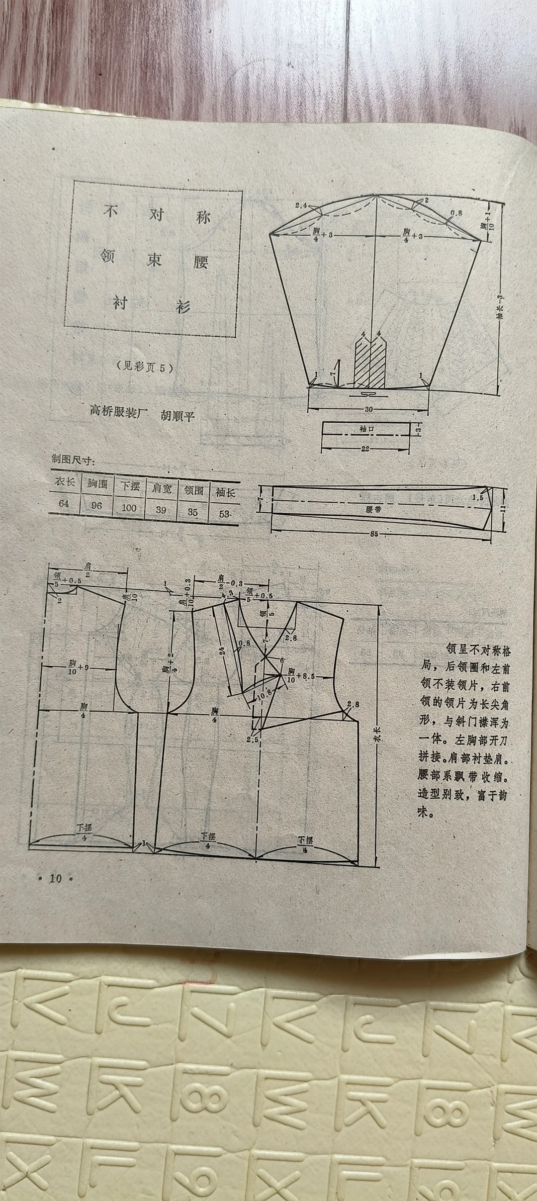 不对称束腰衬衫剪裁图