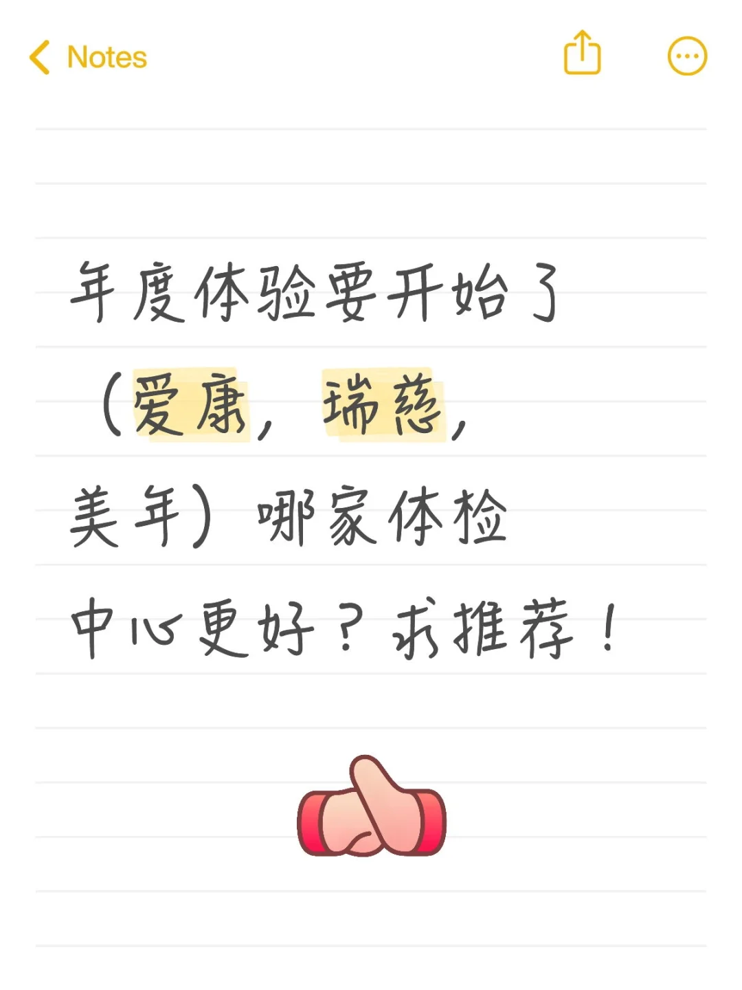 哪家体检中心更好？求推荐！