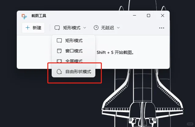 异形截图，一步搞定
