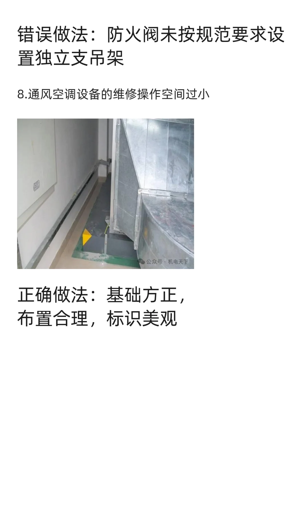 暖通工程质量通病正误做法对比、预防措施