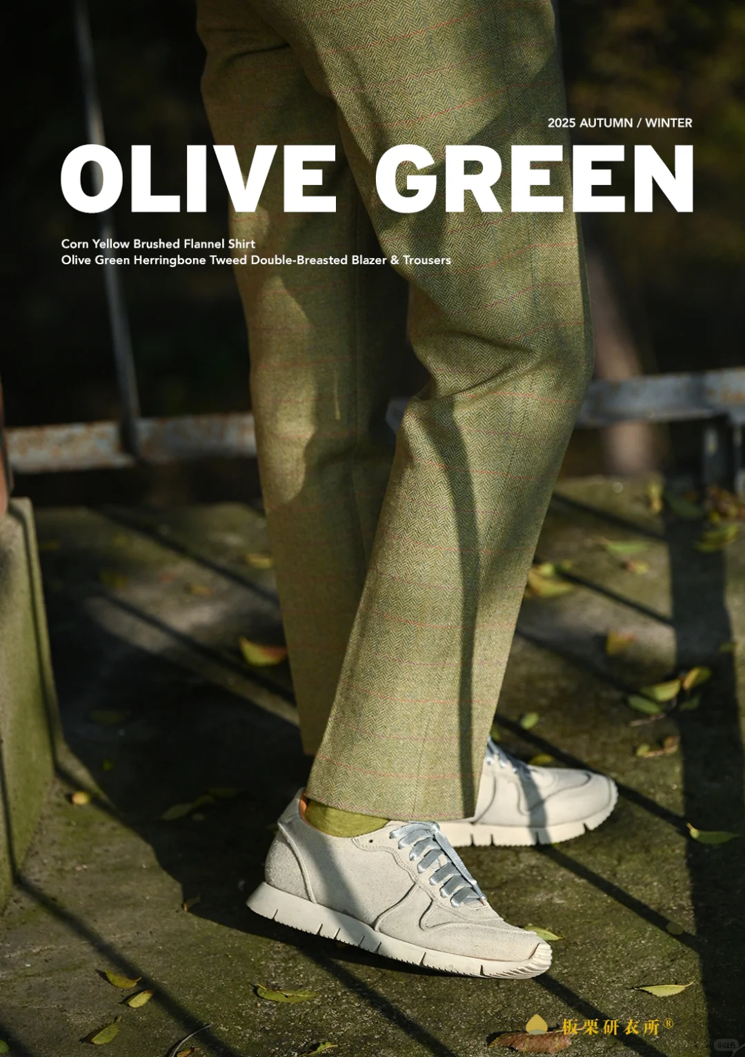 女士绅装 ｜ 回归材质本身