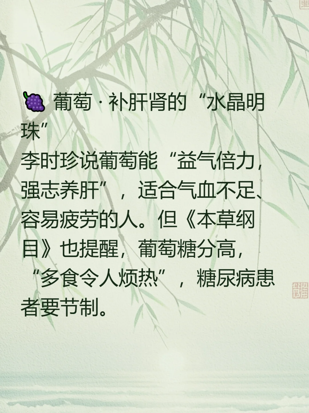 《本草纲目》里的水果养生智慧