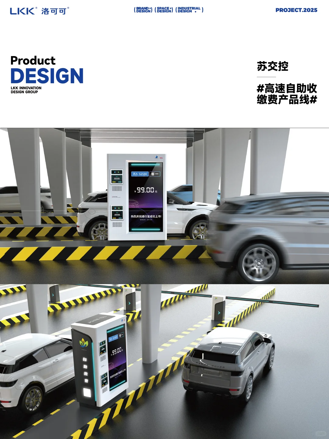高速自助收缴费产品线 - 产品设计