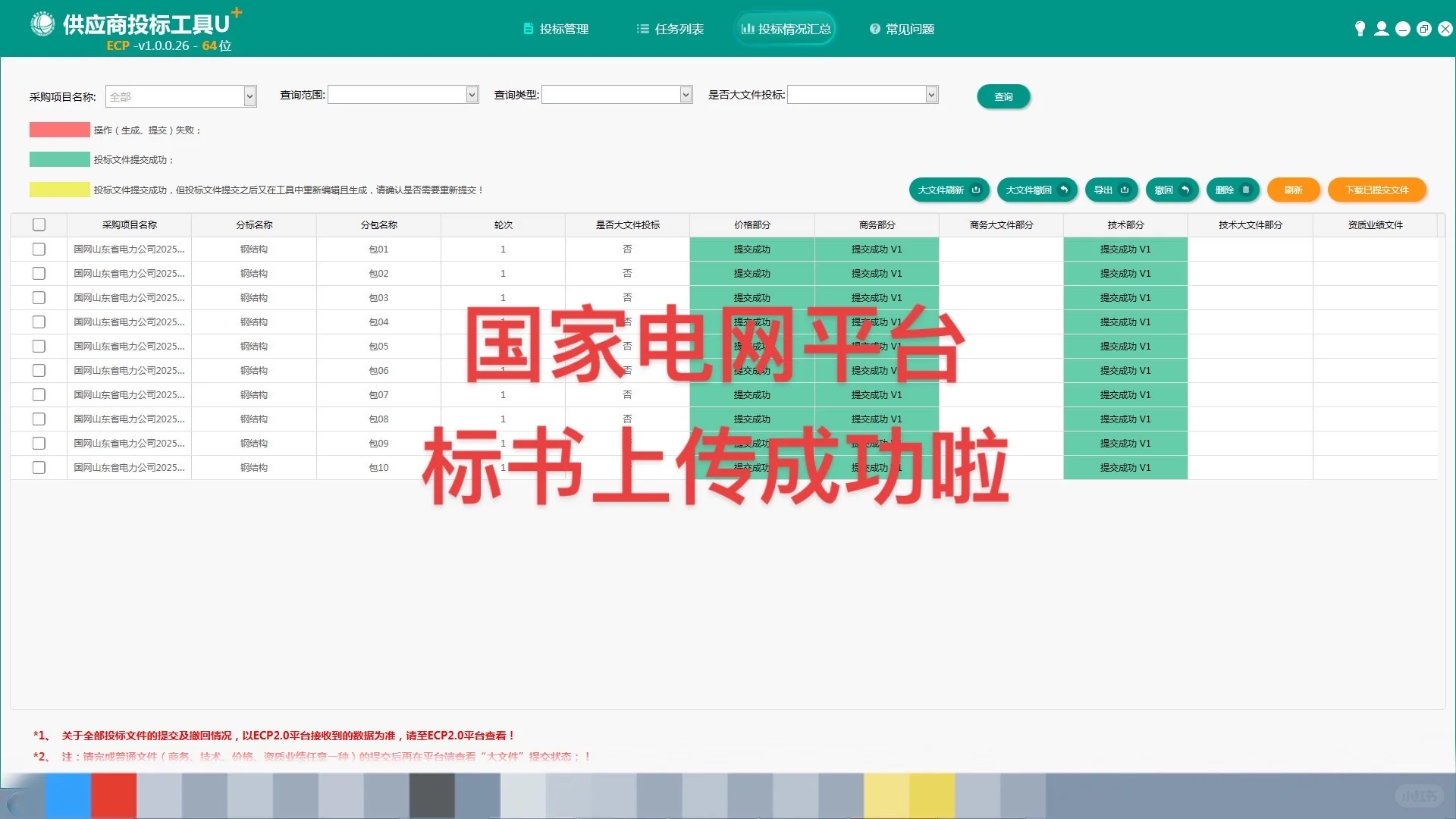 国家电网标书上传，EPC平台