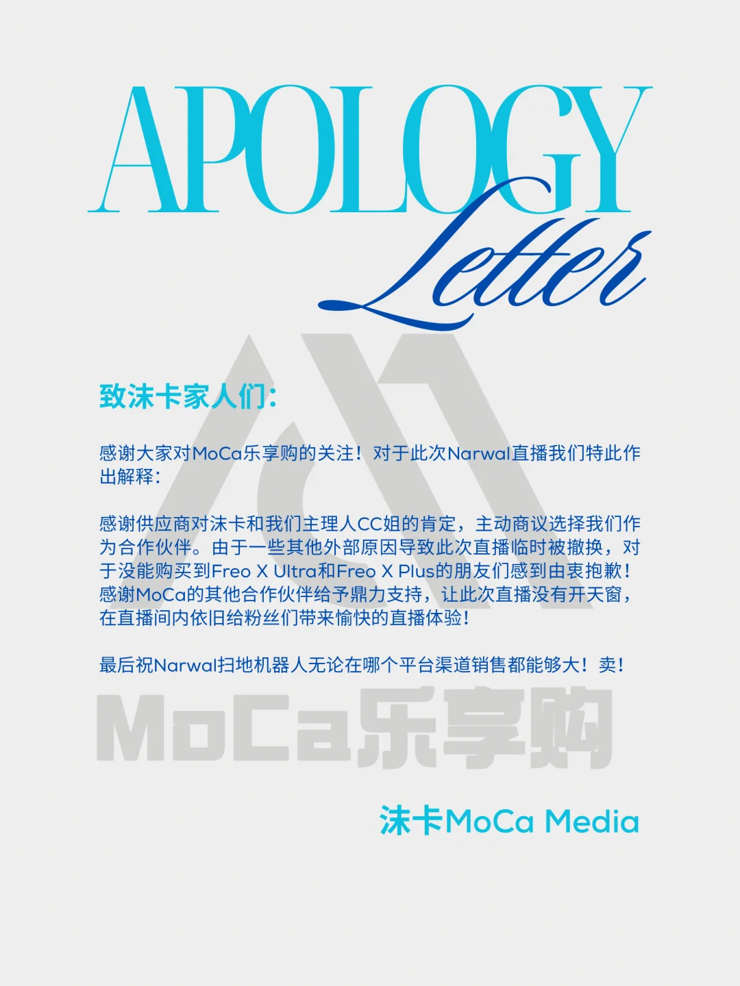 ?? 对不起！关于Narwal直播的小插曲