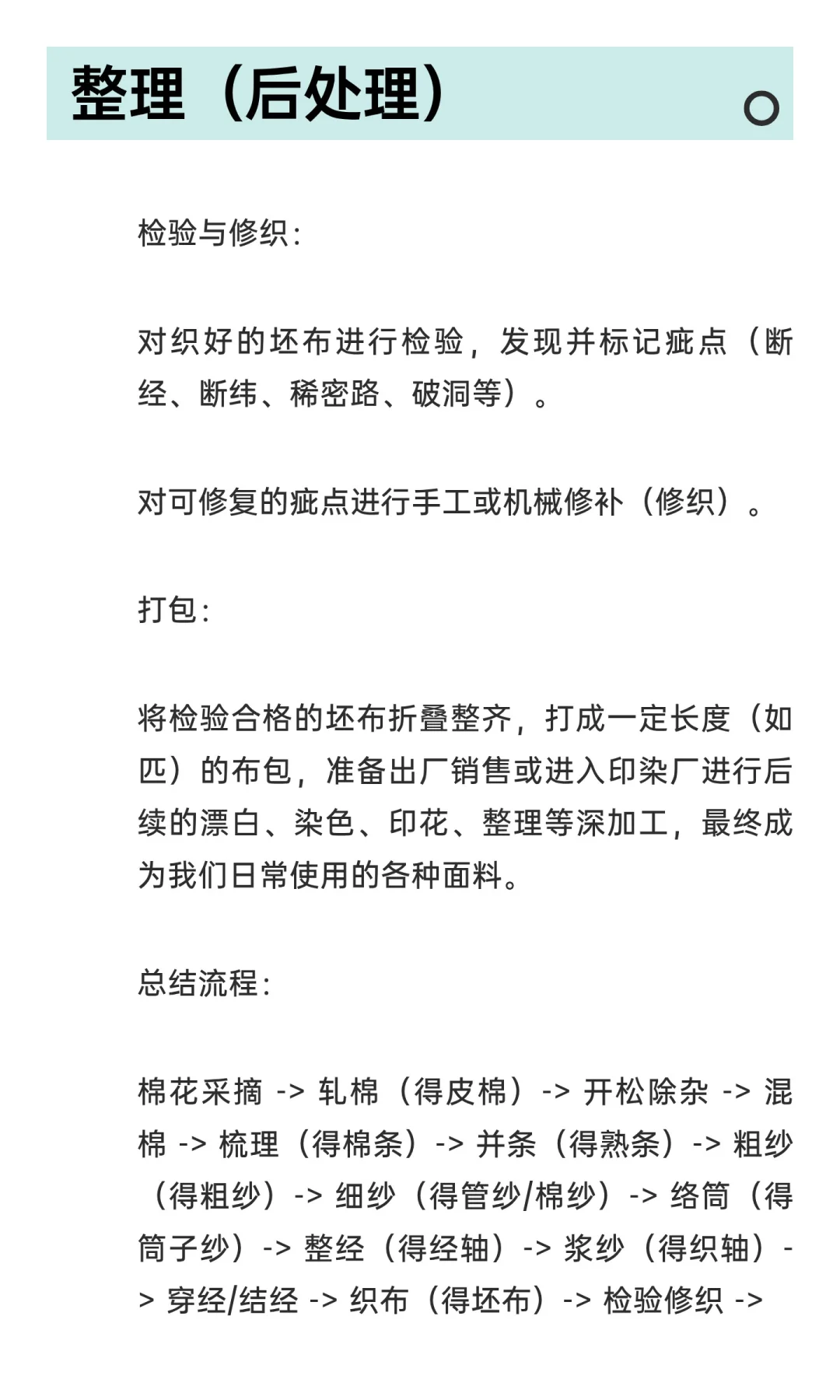 从田野里的棉花到胚布