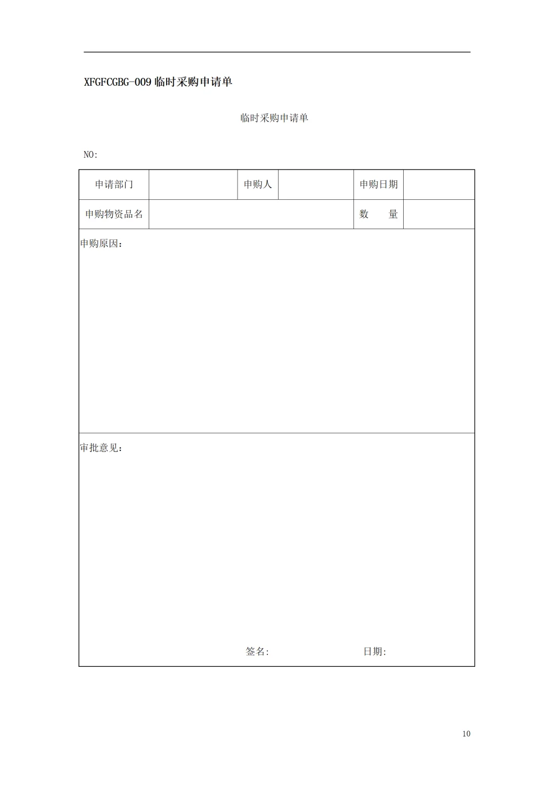 采购管理必备表格大全！效率翻倍就靠它们了