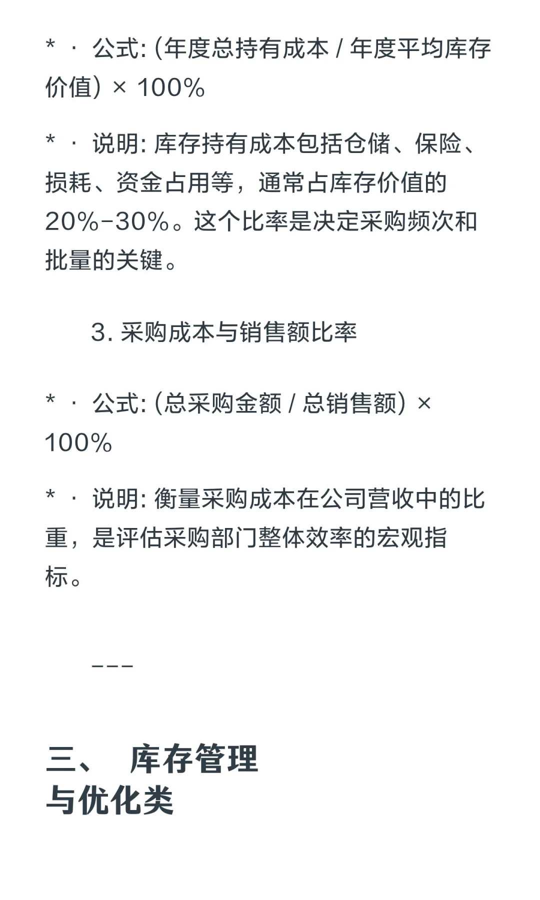 作为专业的采购人员，必须掌握的统计分析能
