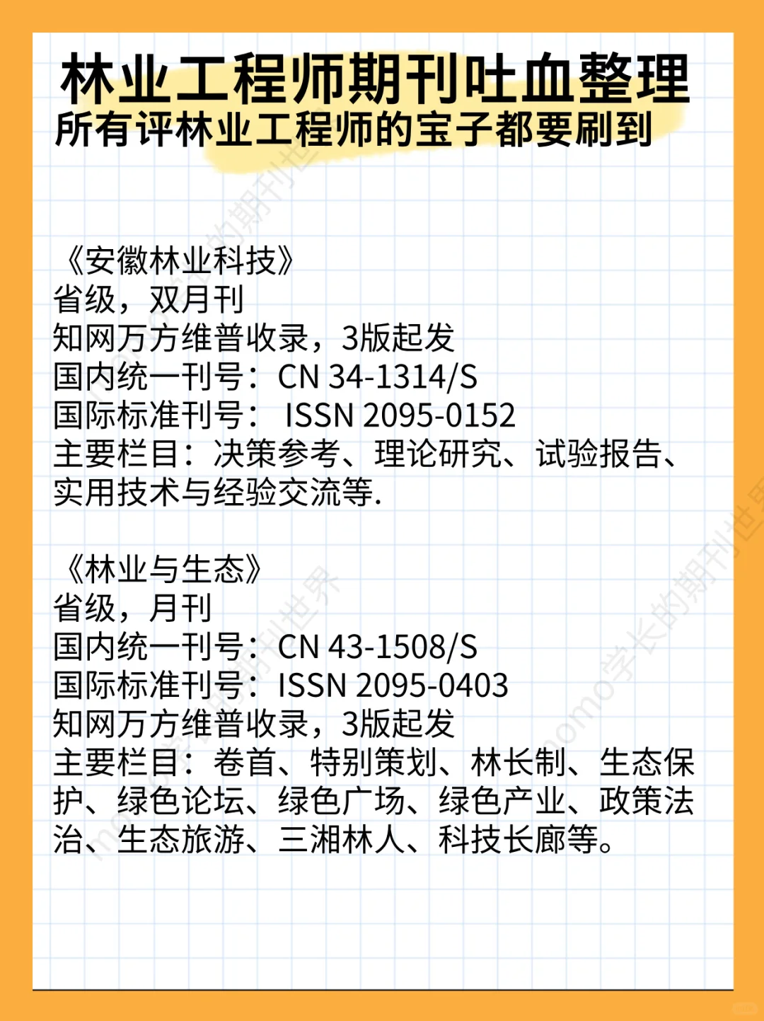 拜托了！评林业工程师的宝子都要刷到这篇
