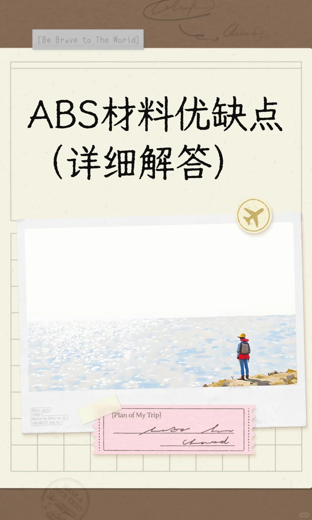 ABS材料优缺点（详细解答）