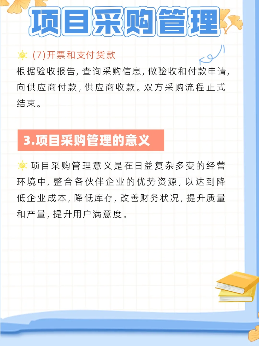 项目经理必须知道的知识点--项目采购管理