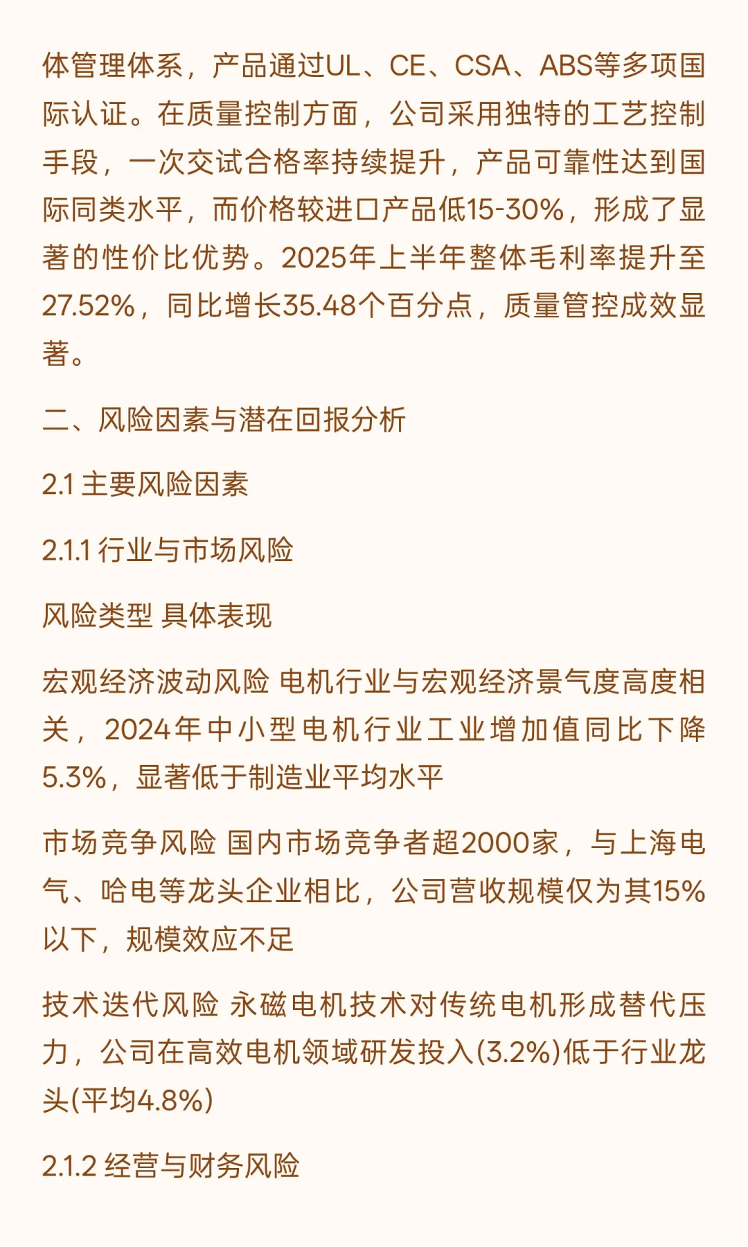中电电机投资价值分析