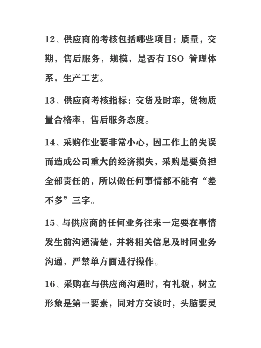 做采购一定要知道的30个小知识！！！