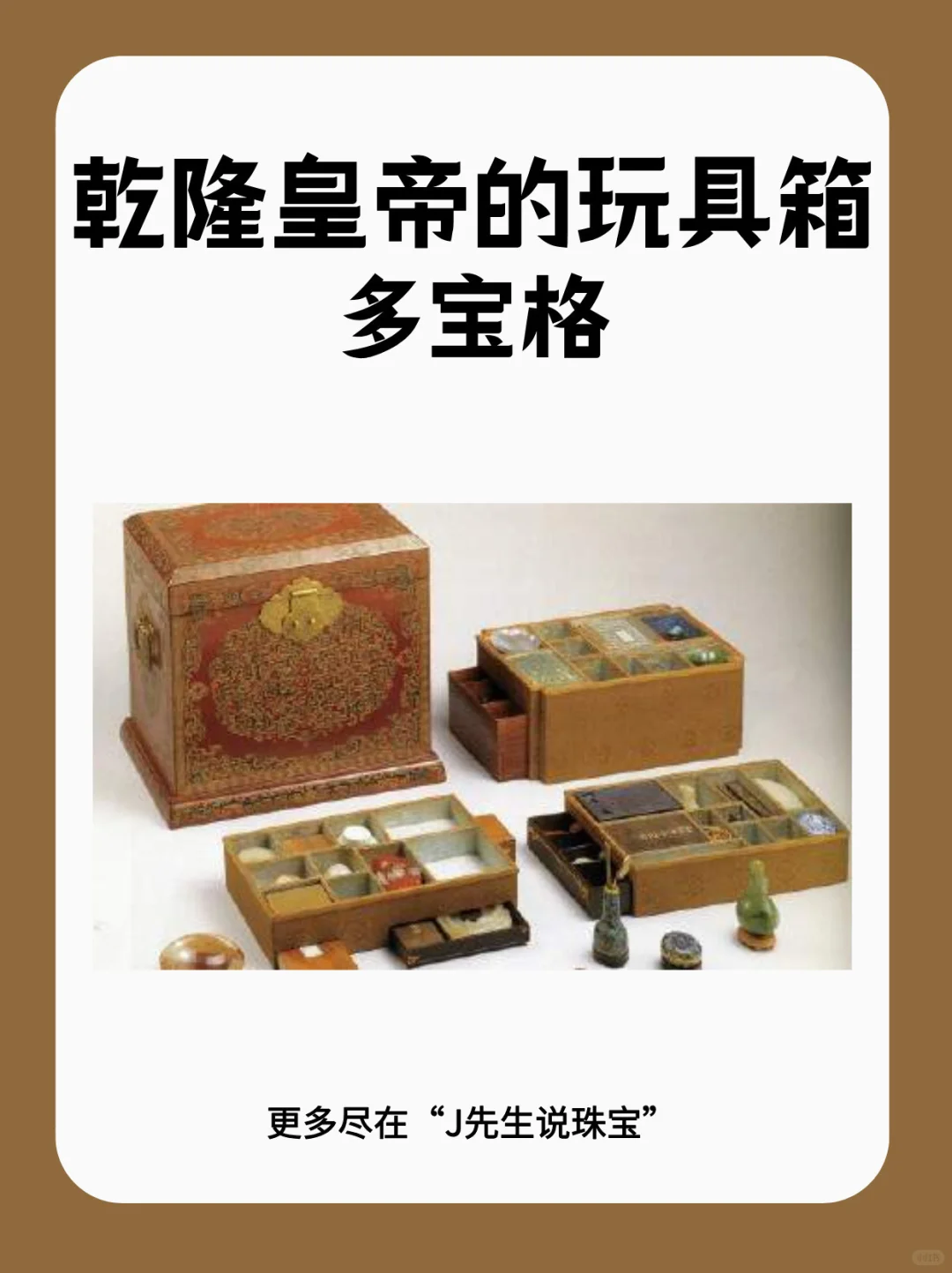 解锁乾隆同款快乐：暗藏玄机多宝格鉴赏指南