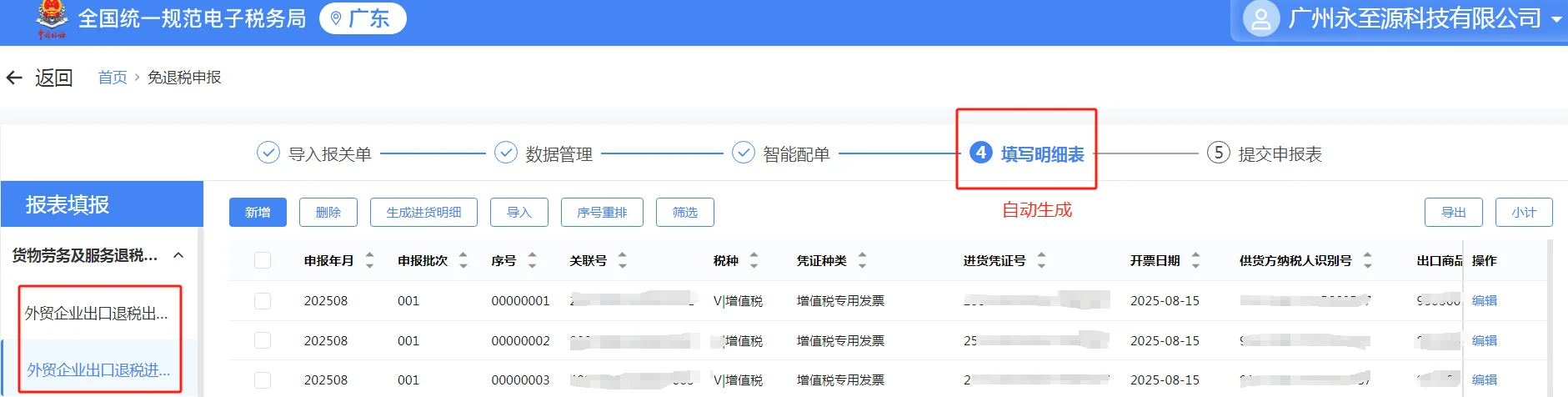 退税✅！详细操作流程来啦！