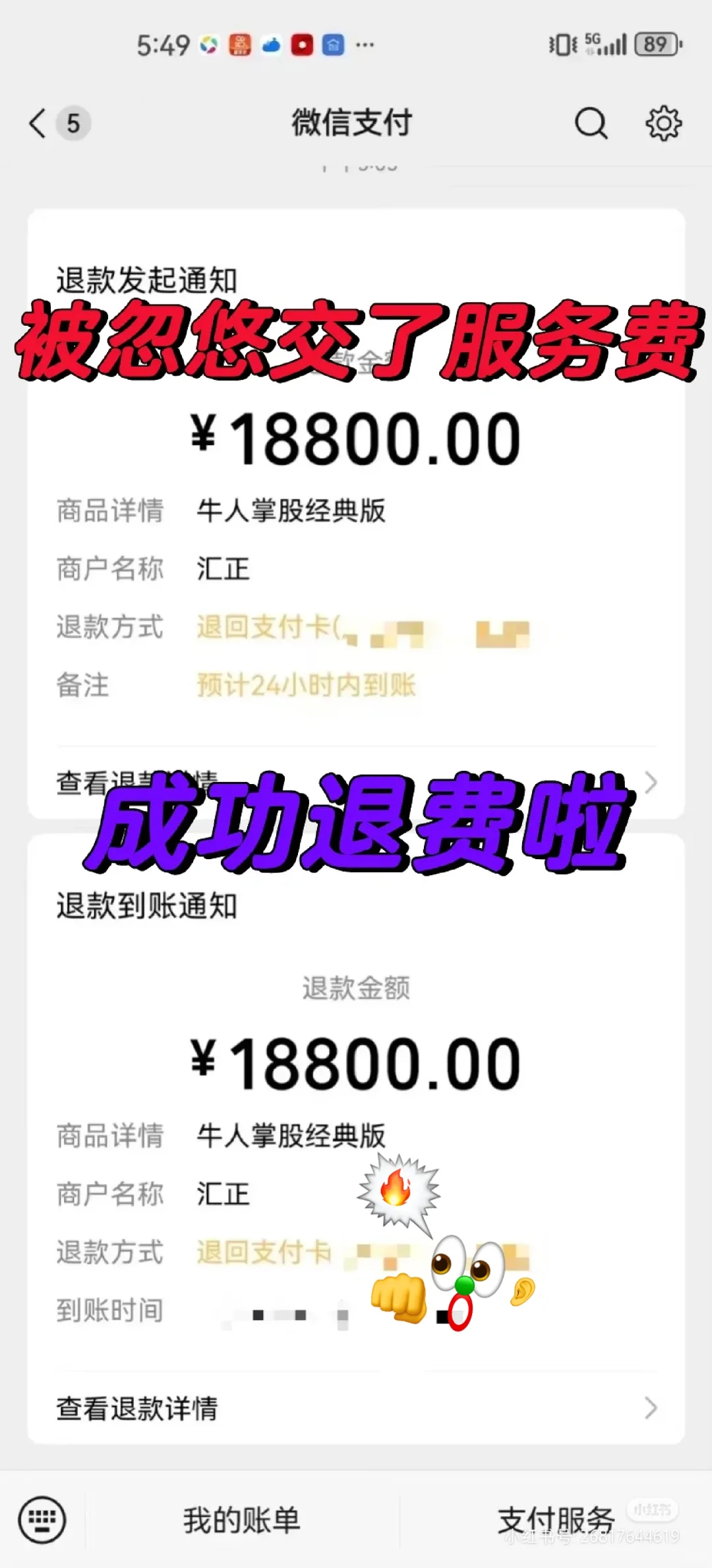 缴纳高额投顾服务费，依旧账户亏损!